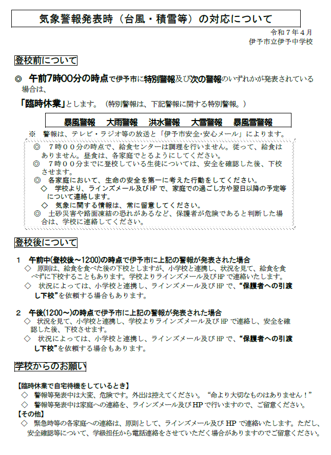 非常変災