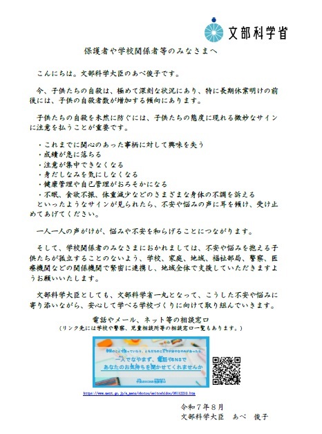 保護者の皆様へ