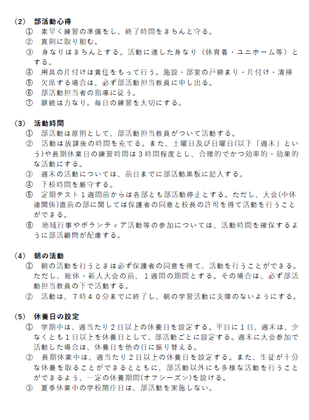 令和7年度　伊予市立伊予中学校　部活動に係る活動方針②