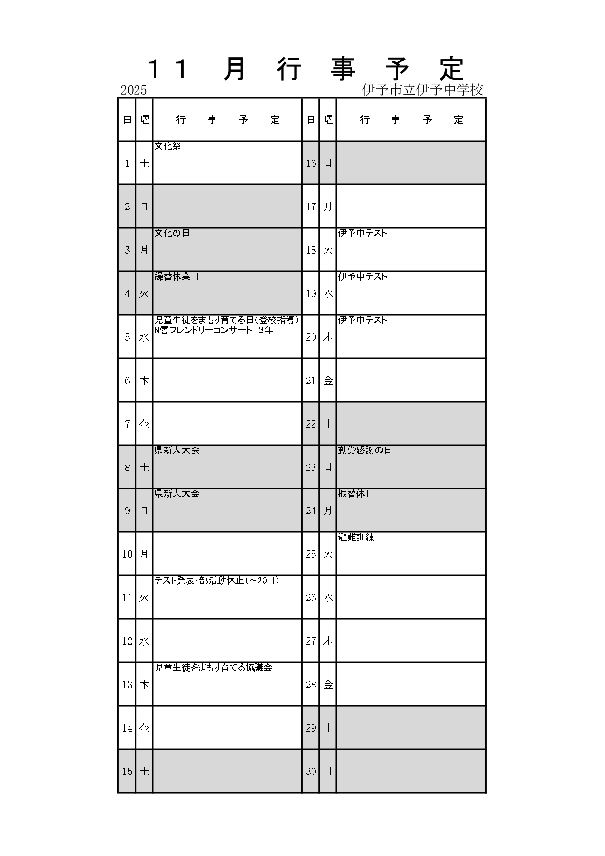 Ｒ７_１１月行事