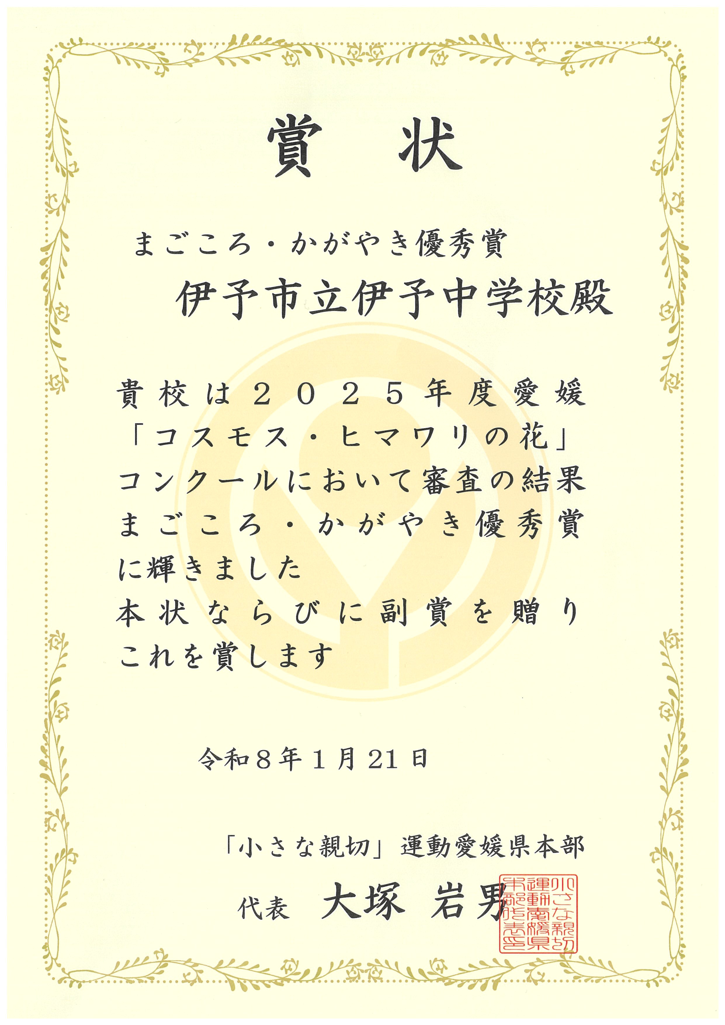 まごころ・かがやき優秀賞