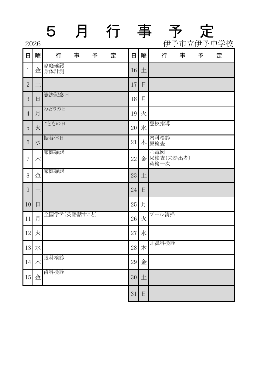 202605.pdfの1ページ目のサムネイル